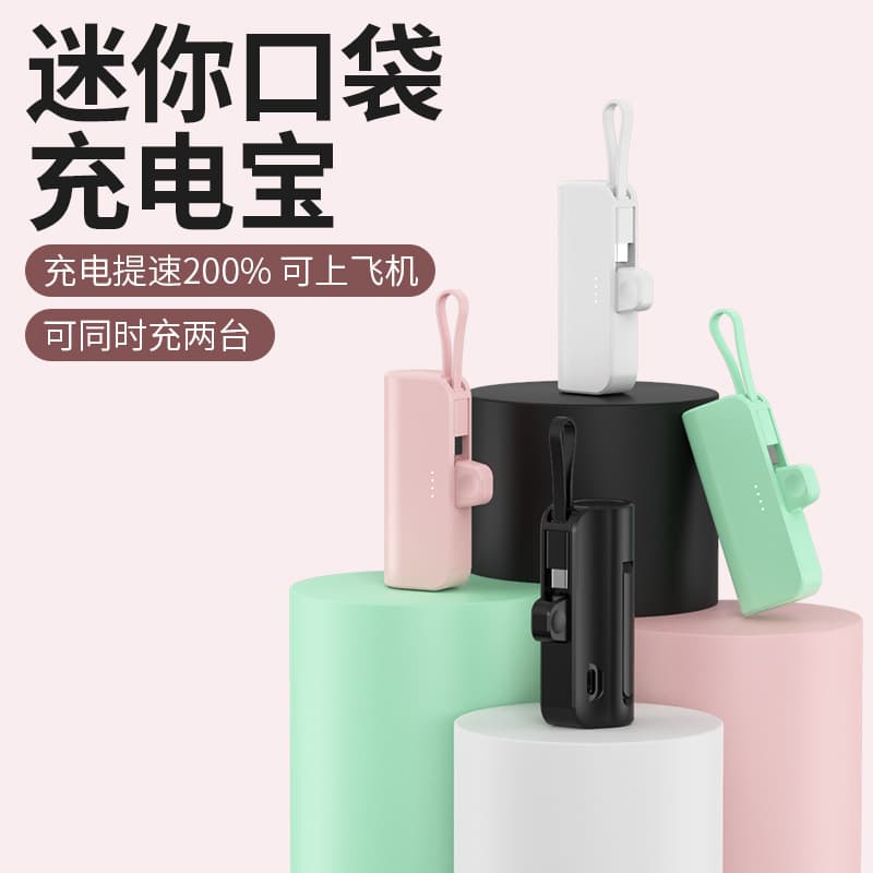 CCC Certified Pocket Capsule Power Bank with Built-in Cable, Small Portable Mobile Power Bank Wholesale Custom with Logo