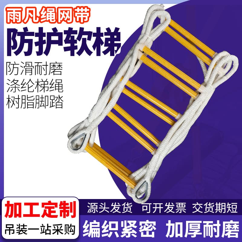 Nylon Lifesaving Soft Ladder 20m Fire Rope Ladder 18KN Training Climbing Soft Rope Ladder Resin Insulated Lifesaving Ladder