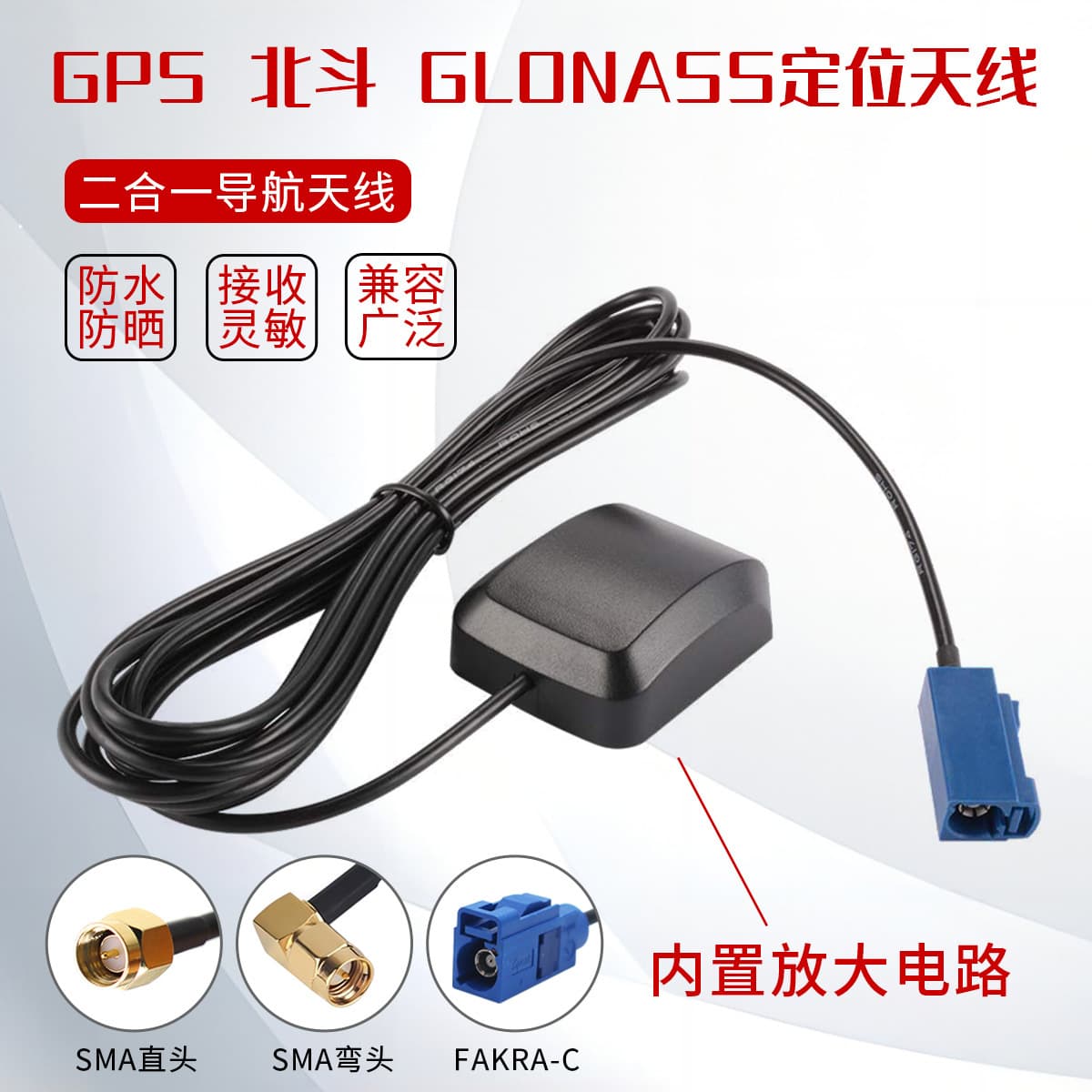 Car GPS Antenna for DVD Navigation Satellite Positioning SMA/Fakra-C GPS Navigation Antenna Component/Communication