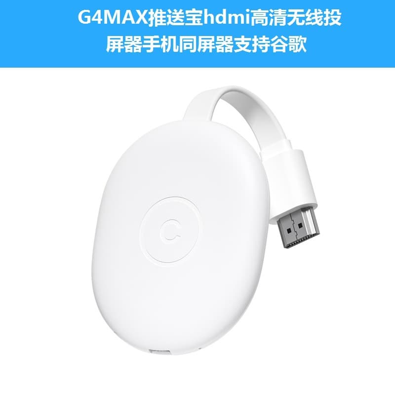 G4MAX Push Treasure HDMI High-Definition Wireless Screen Mirroring Device with Mobile Phone Screen Sharing Supports Google Home