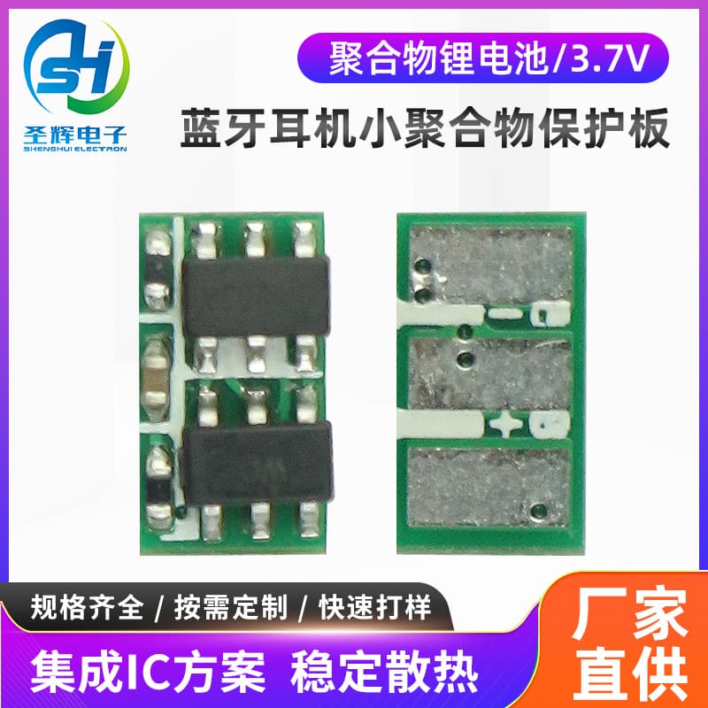 3.7V lithium battery protection board Bluetooth headset charging compartment watch fan speaker polymer lithium battery protection board