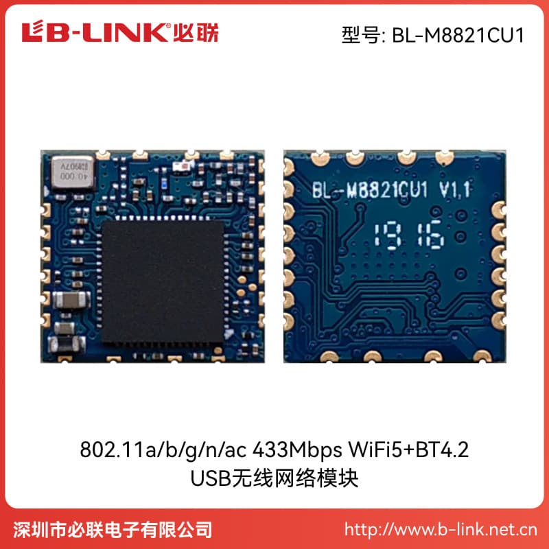 Realtek RTL8821CU Wireless Module WiFi + Bluetooth B-Link BL-MCU1 IoT Screen Mirroring Dual-Band WiFi