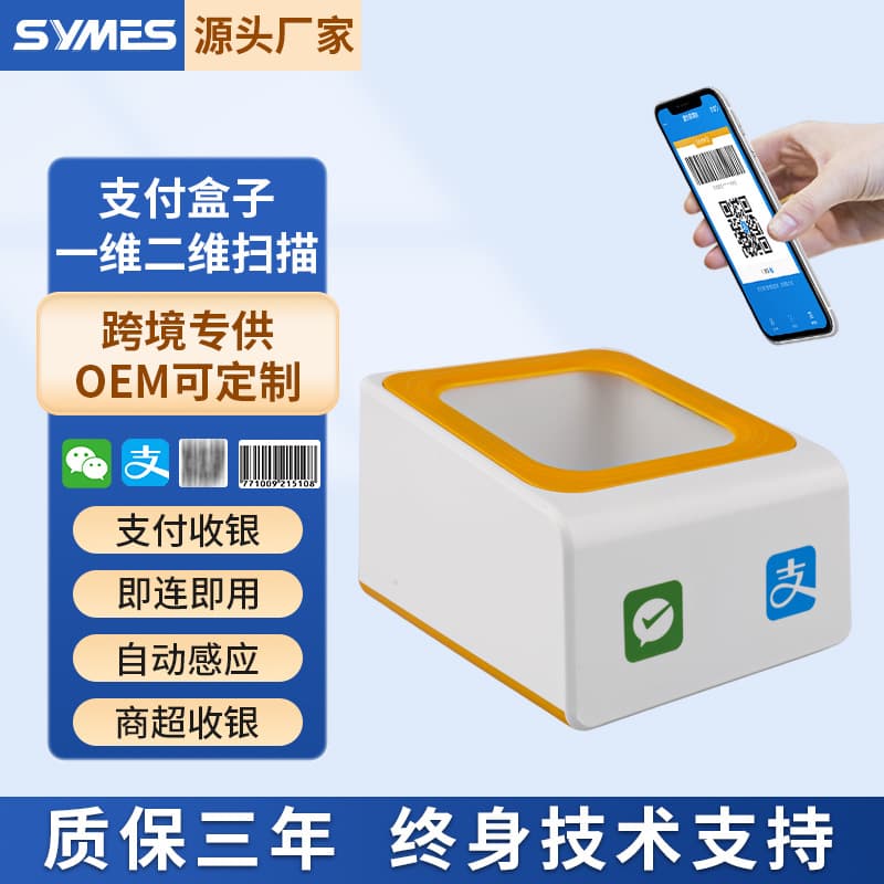 Scan Box for Supermarket Convenience Store Payment Collection WeChat Payment QR Code Two-Dimensional Payment Box Scan Stand