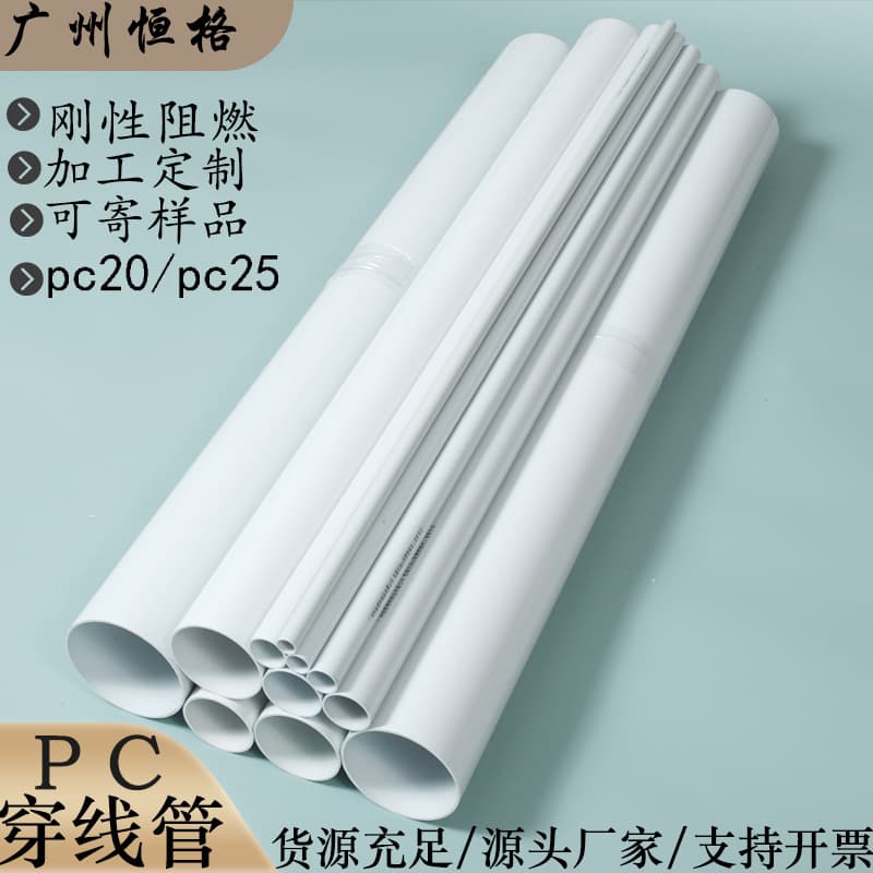 PC conduit pipes, PC20 wire conduits, cable protection sleeves manufacturer, buried wiring pipes, electrical pipes, rigid flame-retardant PC25 threading pipes