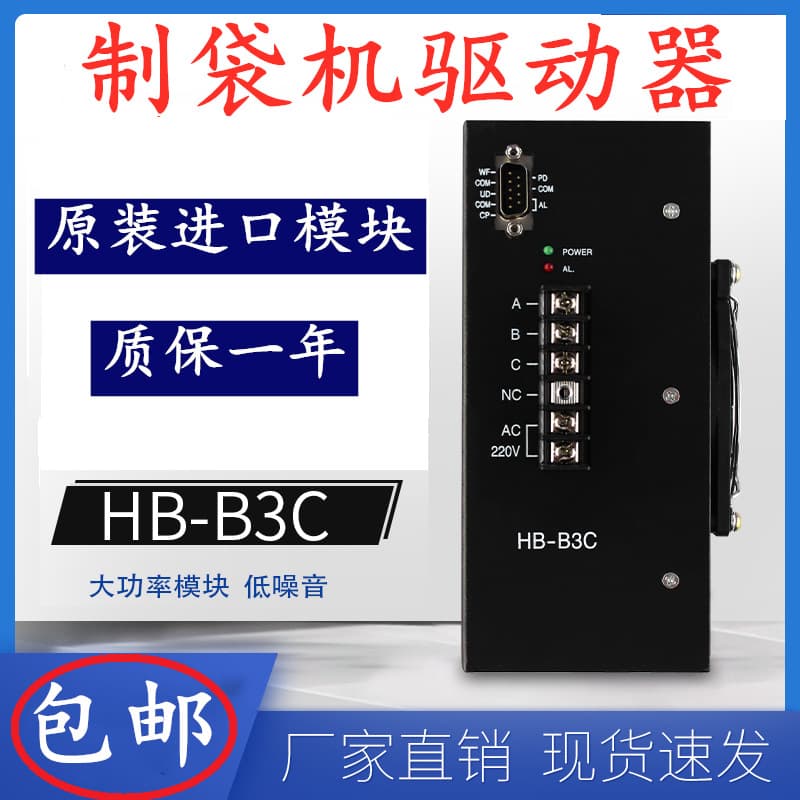 HB-B3C Three-Phase Hybrid Stepper Motor Driver Universal HD-B3C Bag Making Machine Driver, Free Shipping