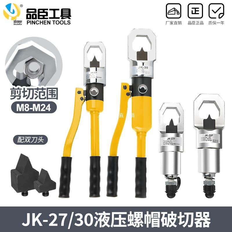 YP-24 Manual Integral Hydraulic Nut Cutter JK-27/30 Rusty Nut Breaker Cutter Remover 41