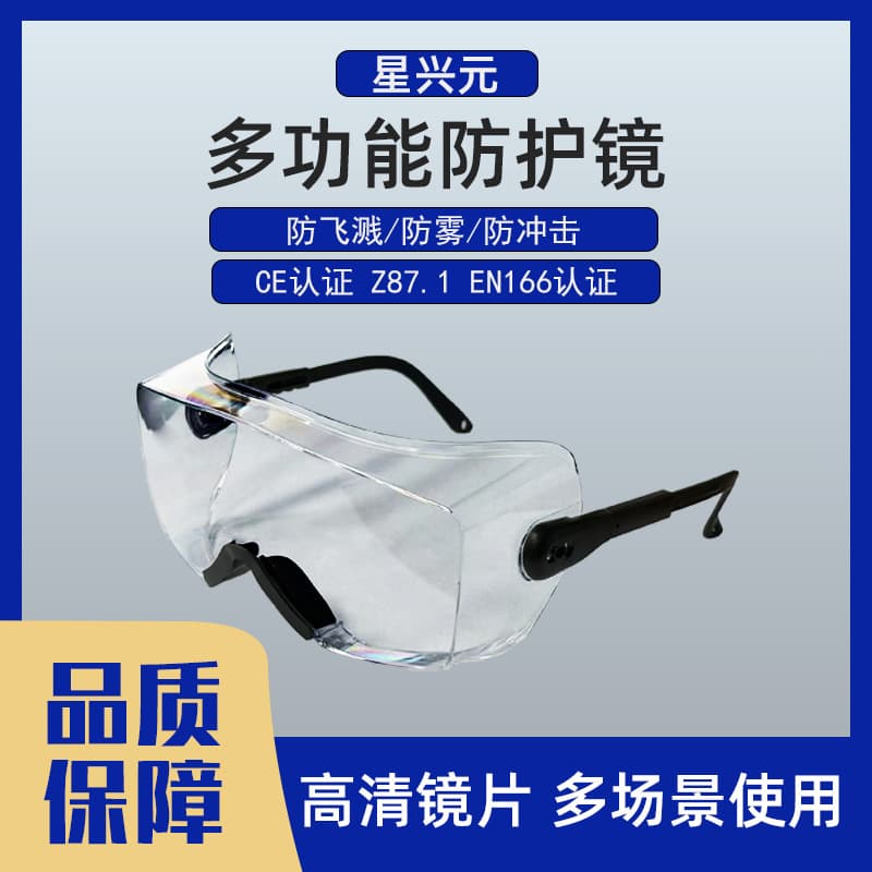 Chemical experiment dustproof protective glasses riding windproof grinding impact-resistant anti-fog industrial anti-splash labor protection