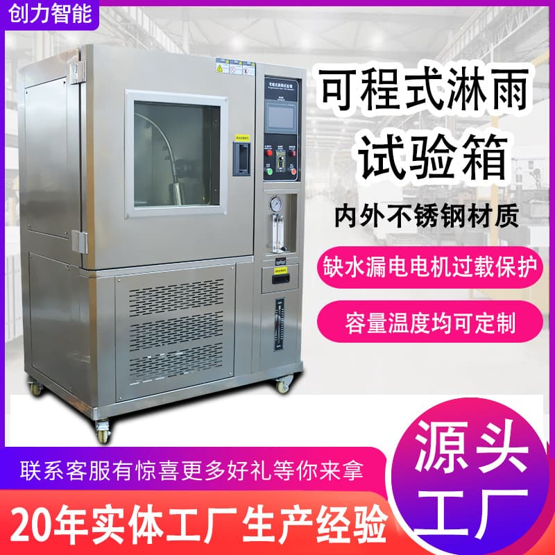 Rain and waterproof test chamber for waterproof rating IPX3456, programmable water spray and strong rain test machine, rain test box.