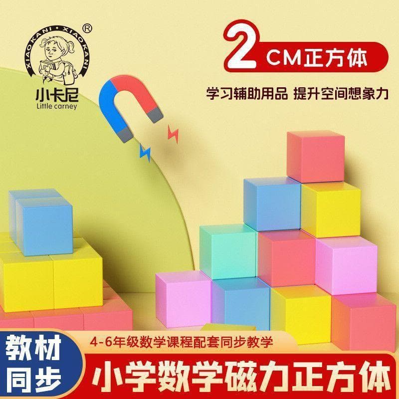 Magnetic Cube Teaching Aid Six-Sided Magnetic Small Cubes Elementary School Math Solid Geometry Shape Model