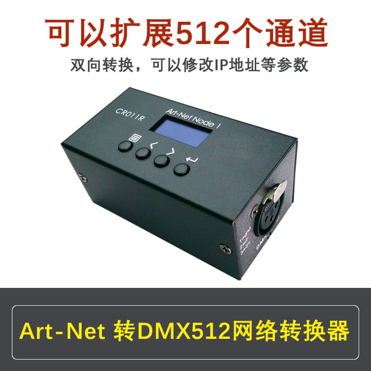 Professional Stage Lighting ARTNET-DMX512 Signal Converter High Compatibility Decoder