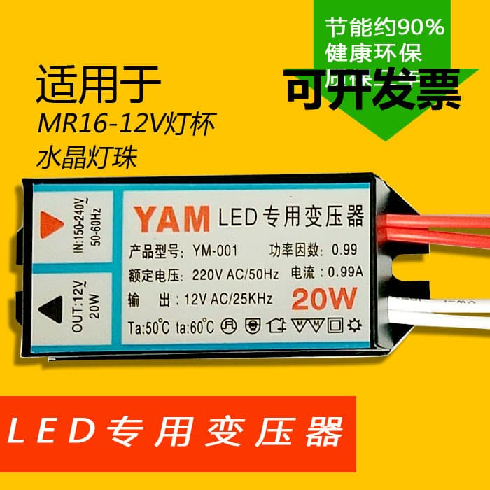 LED Light Cup 12V Transformer 20W Converter G4 12V LED Bulb Electronic Transformer