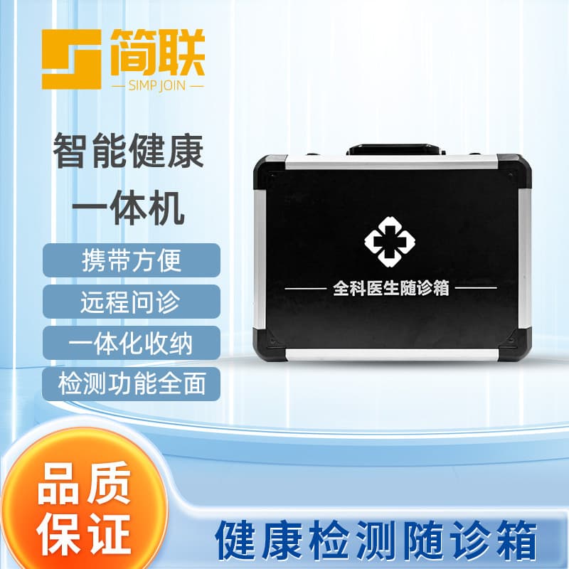 Health All-in-One Machine Follow-up Kit for Primary Healthcare, Public Health, and Wellness Management Checkup