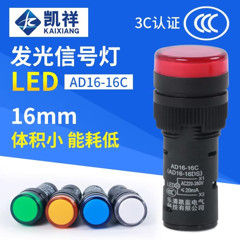LED power indicator light AD16-16C (Red, Yellow, Green, Blue), 16mm, 12V/24V/220V