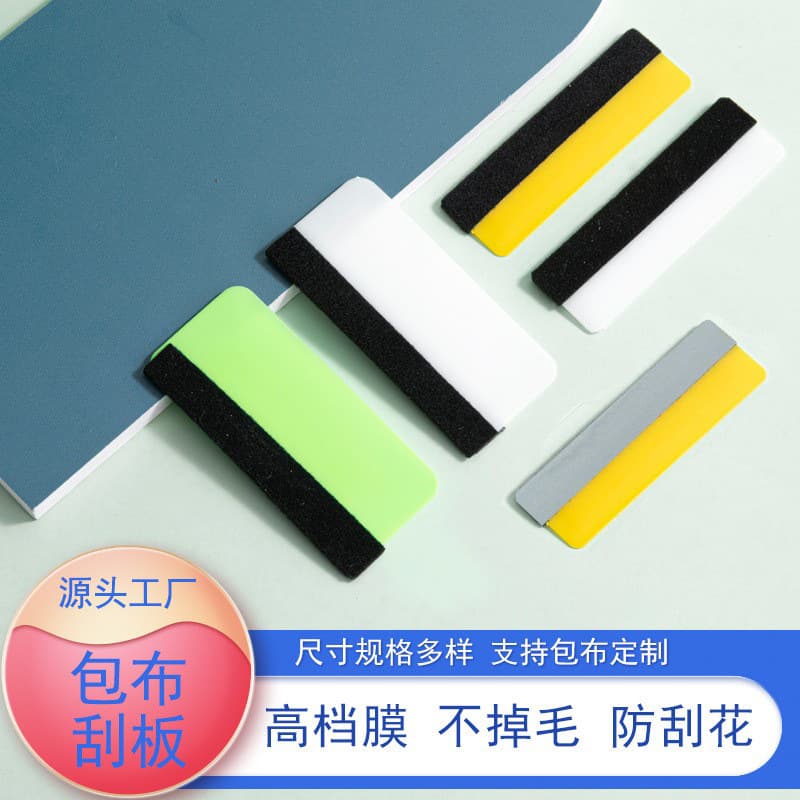 Manufacturer wholesale high-end film scraper, car color change film, phone film anti-scratch felt non-woven fabric wrapped scraper.