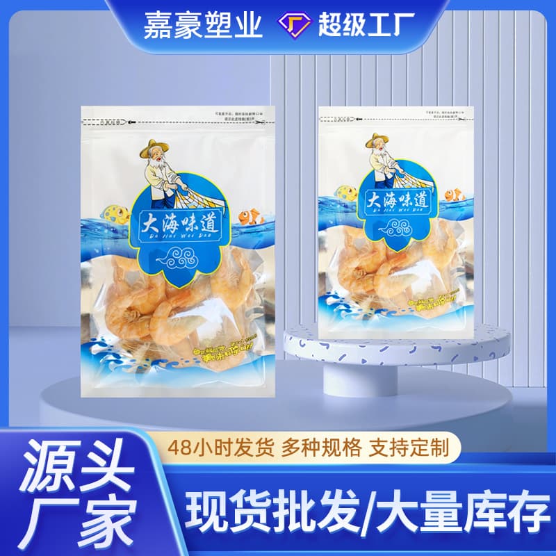 Manufacturer customized seafood packaging bag scallops and shrimp skin self-sealing zipper bag sea flavor seafood gift packaging bag