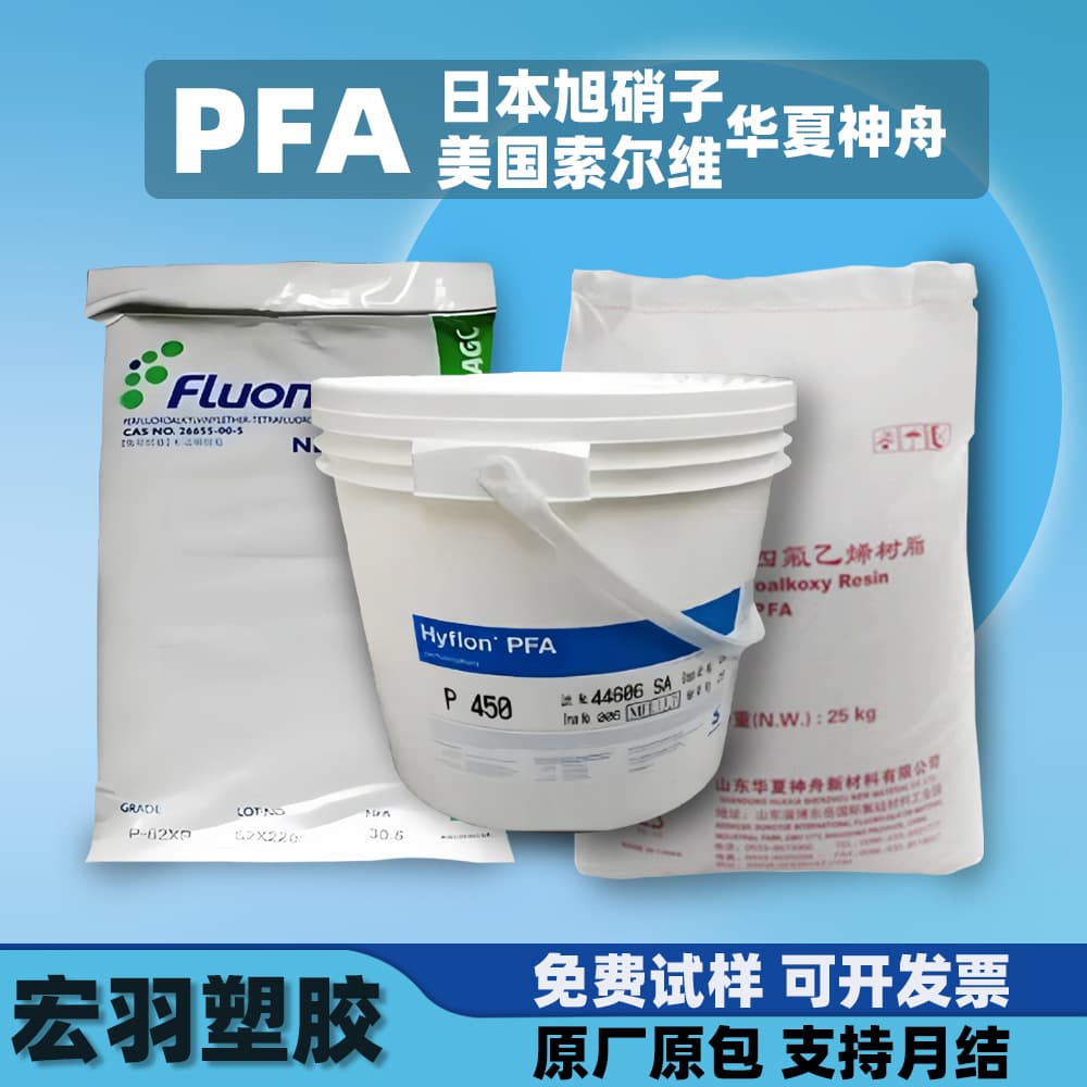 PFA Asahi Glass Solvative Huaxia Shenzhou Jinhua Yonghe Juhua Plastic Resin Powder Emulsion Granules PFA