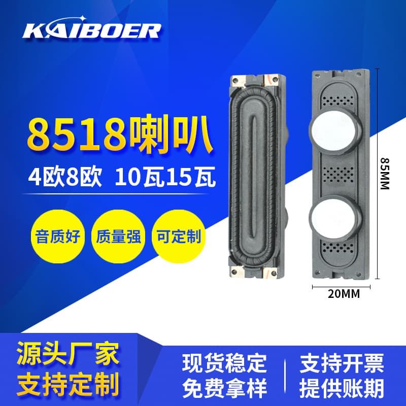 Samsung TV Speaker Core, Speaker Cone 9030, 6 Ohm 8W, 8 Ohm 10W, Ultra-Narrow for Advertising Machines