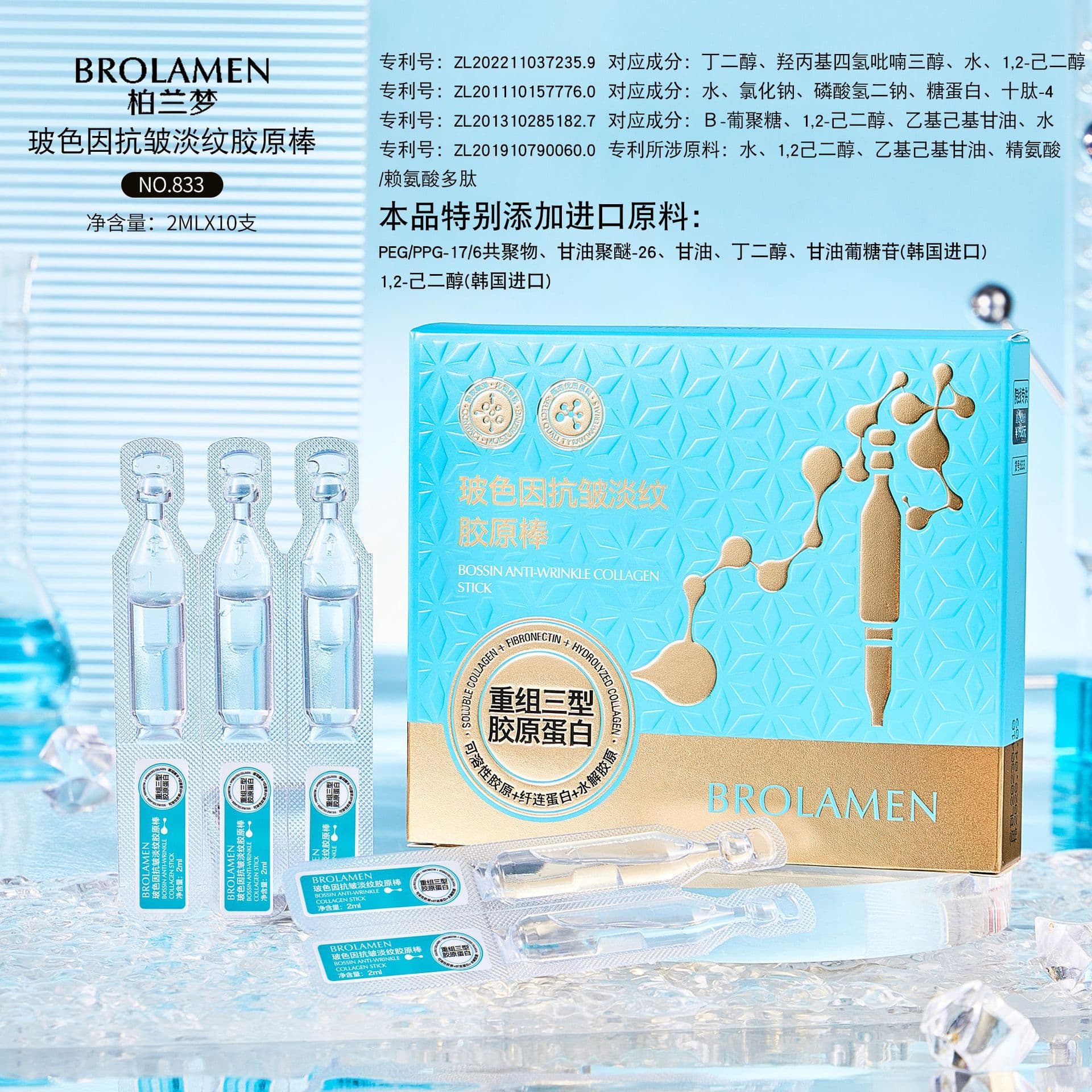 The popular live broadcast, Bolanmeng anti-wrinkle and anti-aging collagen stick, facial hydrating, moisturizing, firming and repairing collagen stick