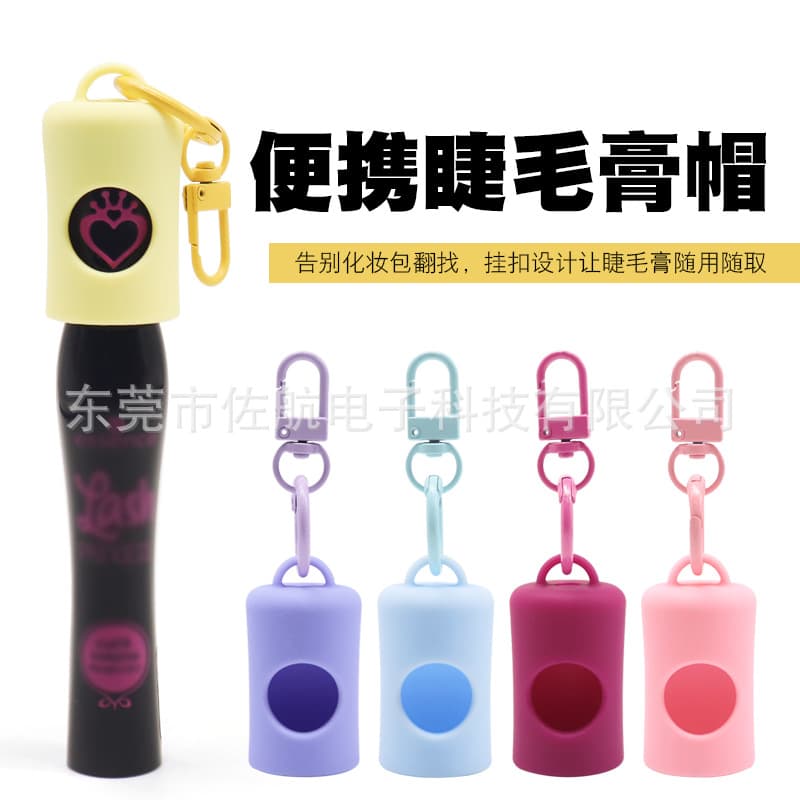 Cross-border new product portable mascara lipstick cap silicone universal lip gloss key chain cap