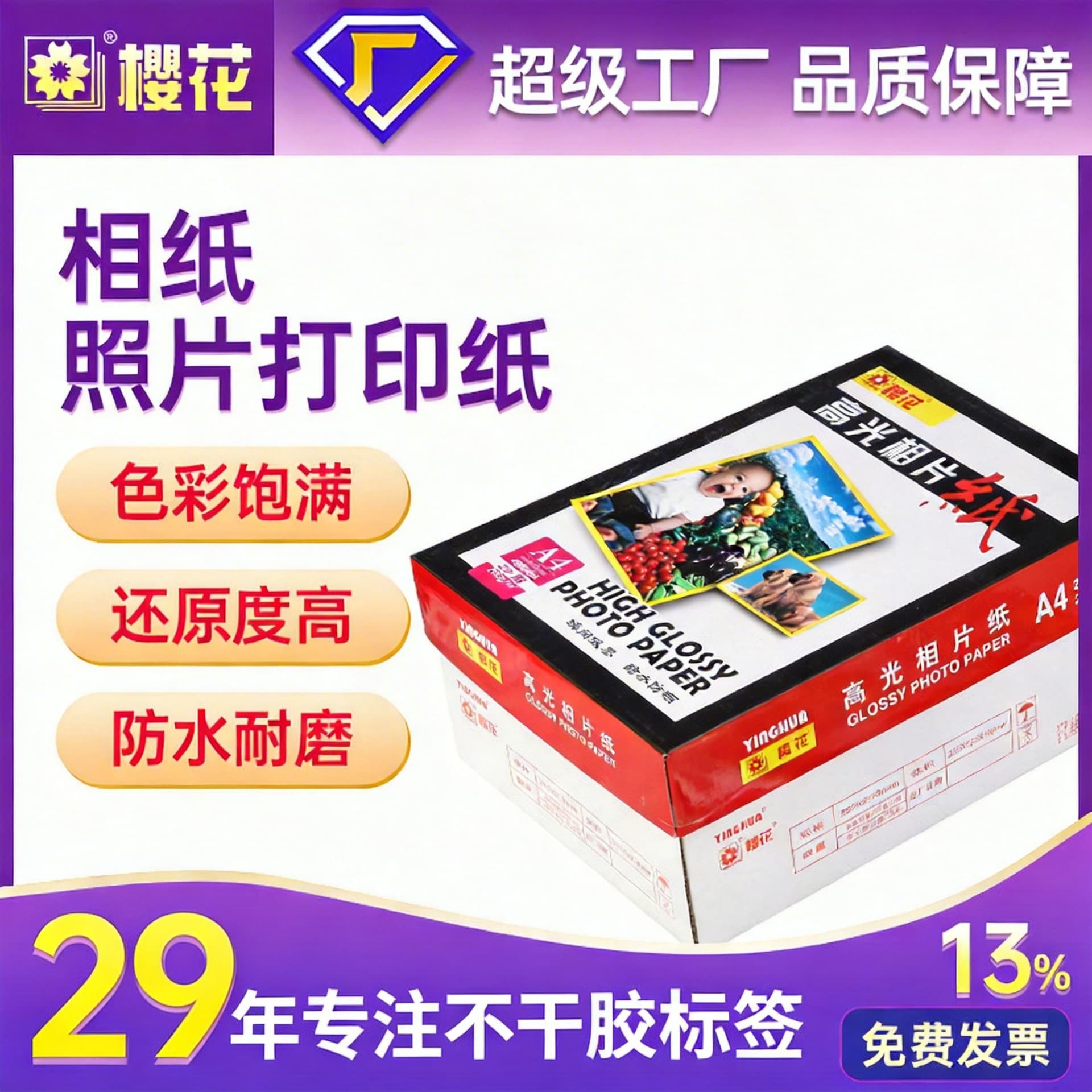 Sakura high-gloss photo paper inkjet printing photo a4a6 printing paper photo paper color printing leaflet landscape photo paper