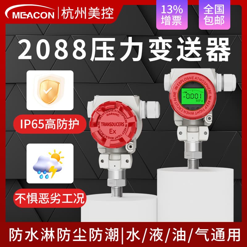 Meikong 2088 Pressure Transmitter Hammer Type Digital Display High-Temperature Resistant Intelligent High-Precision Diffusion Silicon Pressure Sensor