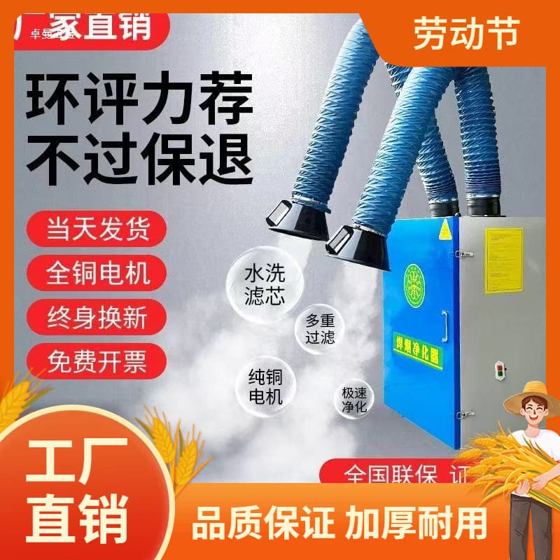 Welding Fume Purifier, Portable Industrial Welding Dust Collector, Electric Welding Smoke Air Extractor for Solder Collection