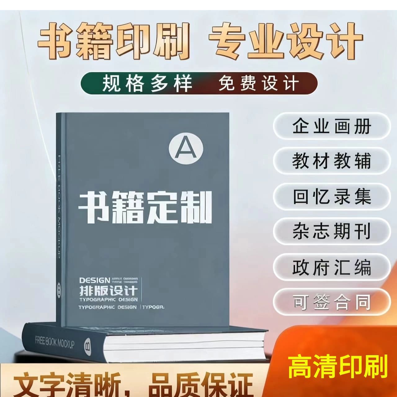 Custom Hardbound Training Materials, Book Printing on Coated Paper, Saddle-Stitched Magazines, Educational Supplements, and Promotional Brochures