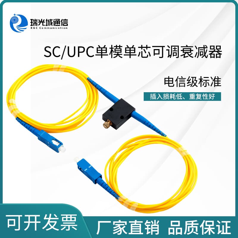 SC/UPC single-mode single-core online adjustable optical fiber attenuator carrier-grade manual mechanical adjustable optical fiber attenuator