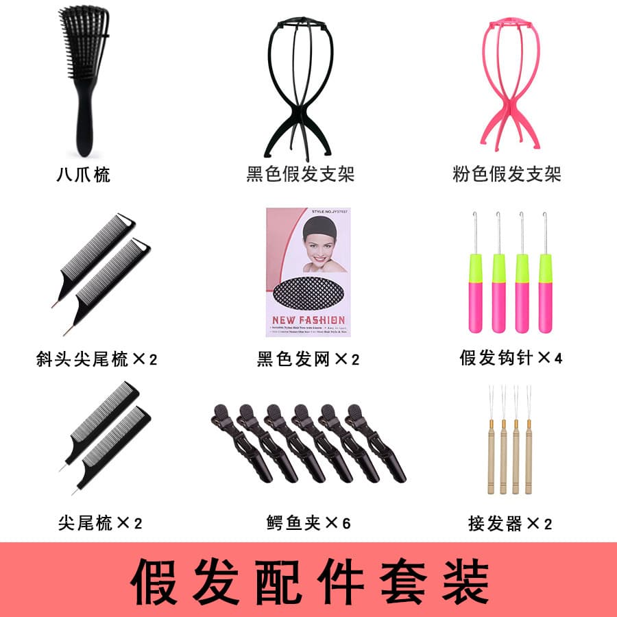 Wig Accessory Kit Wig Stand Hair Net Clips Comb Care Tool Set Crochet Hook Hair Extension Tool Wholesale
