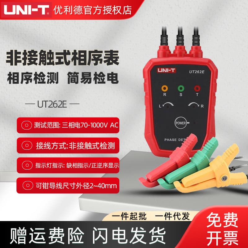 UNI-T UT262E Non-Contact Phase Detector Clamp Phase Sequence Meter Three-Phase Tester Phase Meter