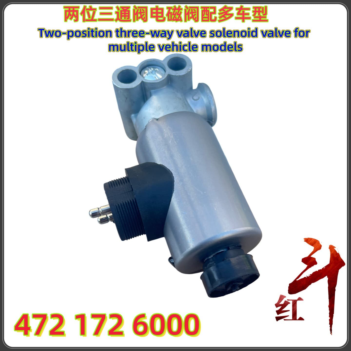Factory Direct 2-Position 3-Way Solenoid Valve 4721726000 for Renault, DAF, SIVO