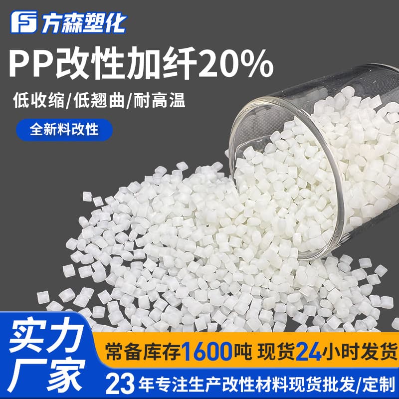 New material modified PP glass fiber reinforced 20%, special for electrical appliance shell and base, injection grade polypropylene, environmentally friendly and odorless