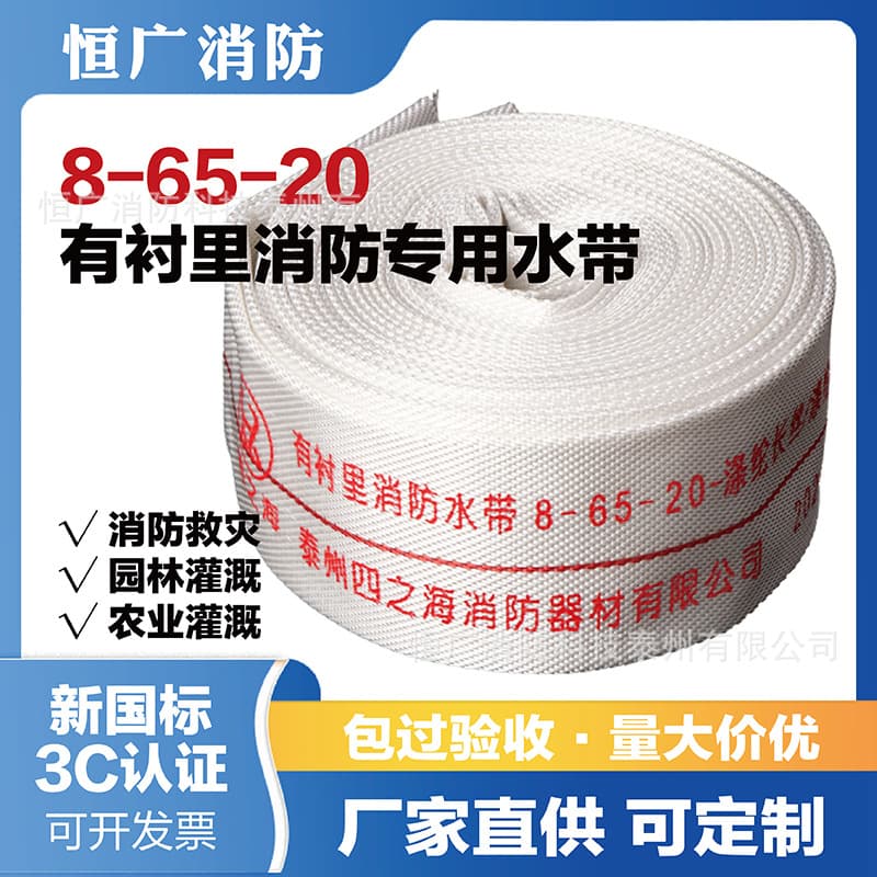 National Standard Lined Fire Hose 8-65-20m/25m 2.5-inch Thickened High-Pressure Hose Polyurethane Hose