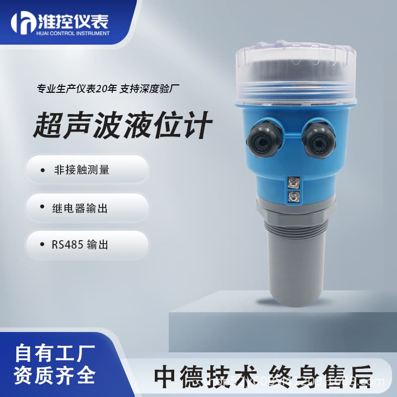 Integrated ultrasonic level gauge, split-type corrosion-resistant and explosion-proof ultrasonic material level gauge, water level gauge, and differential level gauge.