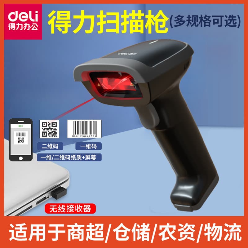 Deli Barcode Scanner Wired Model for Supermarket, Express Delivery, and Logistics Scanning