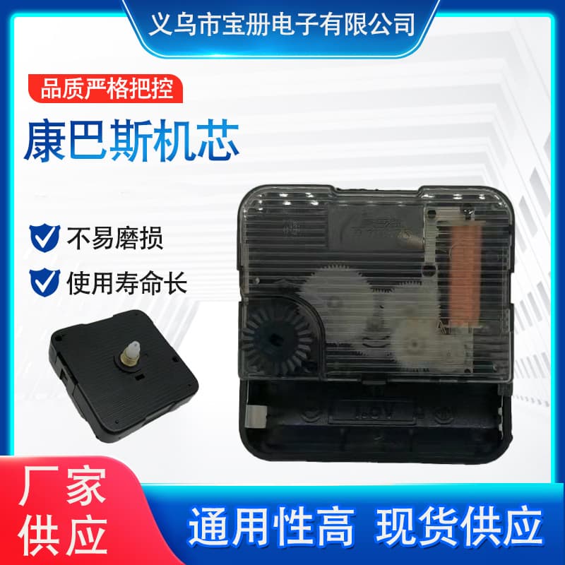 Silent sweeping second-tracking large clock quartz wall clock Combas movement double-sided cross-stitch watch movement Yiwu spot wholesale