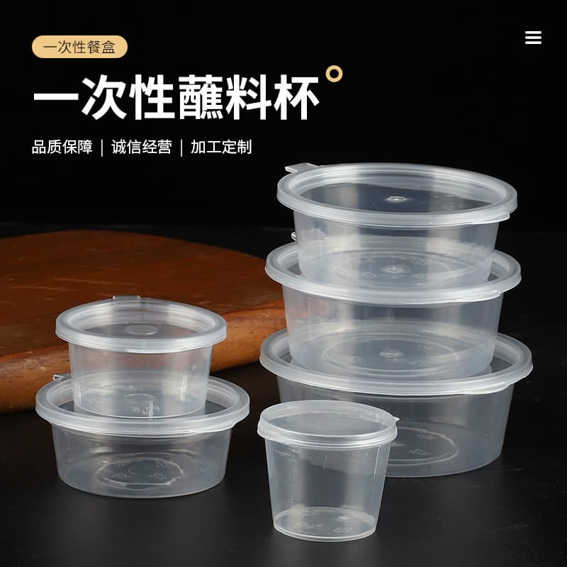 Disposable Soy Sauce Salad Transparent Seasoning Cup with Lid for Takeaway Dipping Sauce Packaging Box Integrated Separate Box