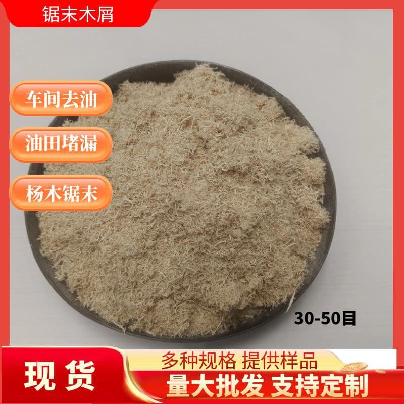 Poplar Sawdust Wood Shavings Wholesale, Workshop Cleaning, Oil Stains, Oilfield Leak Plugging, Fermentation Bed, Fungus Cultivation
