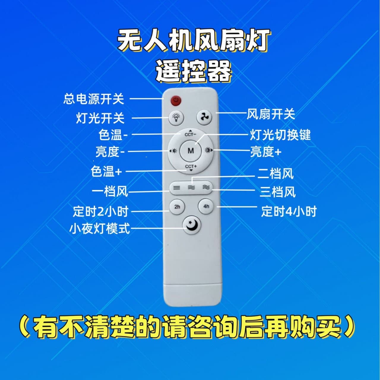 Drone fan light remote control Drone ceiling fan light home multi-head fan light dedicated remote control