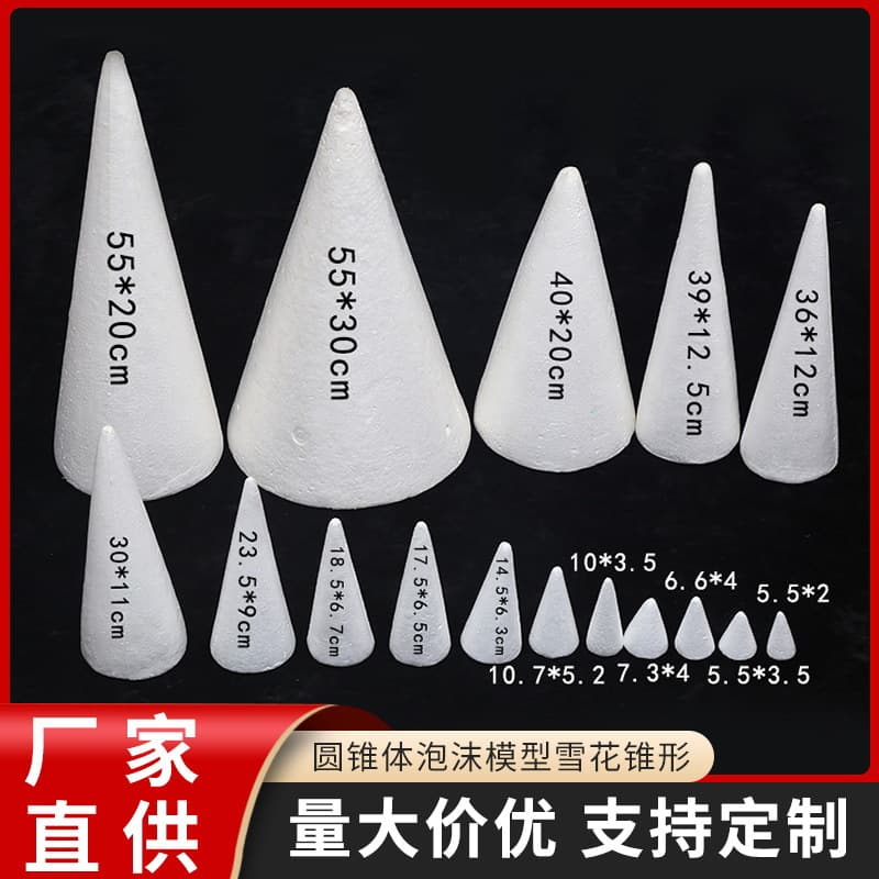 Manufacturer wholesale cone foam models, snowflake cones, kindergarten DIY Christmas tree material shapes