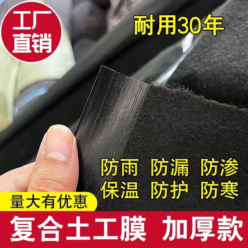 【Factory Store】Black two-fabric-one-membrane waterproof geotextile felt for cold insulation, waterproofing, thermal insulation, and roof rain protection.