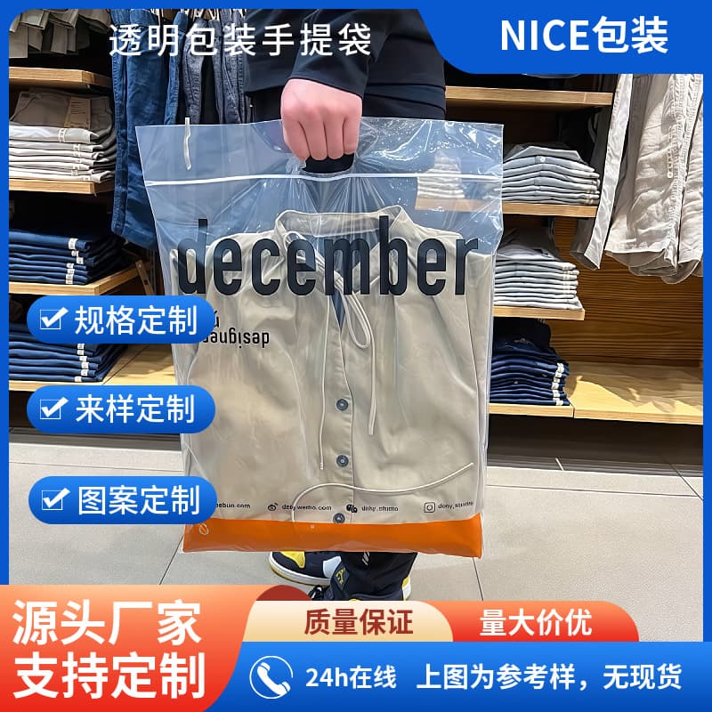 Custom thickened transparent handheld bags for clothing stores, self-sealing bags with LOGO, cotton coat clothing sealed pockets