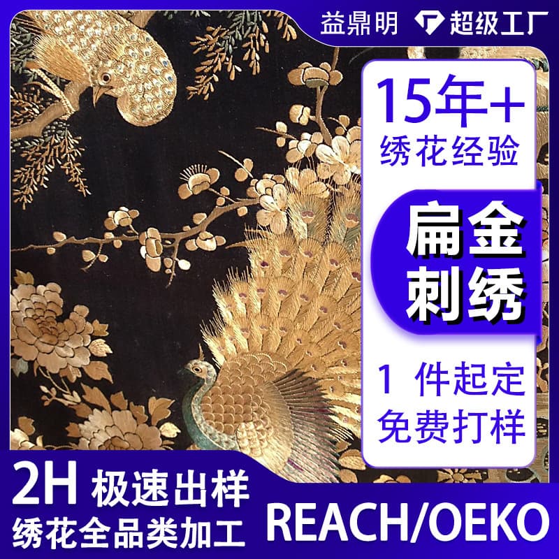 Customized Chinese-style art embroidery with hot foil thread and flat gold embroidery patterns; DIY computer embroidery processing; custom embroidery.