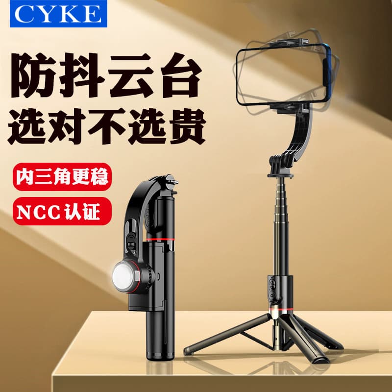 Cyke Anti-Shake Selfie Stick Gimbal Stabilizer Outdoor Photography Live Broadcast Mobile Phone Holder Desktop Tripod Stabilizer