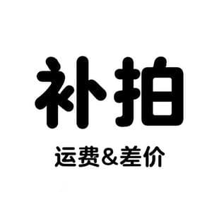 Need to communicate with the merchant for a few yuan difference, order the corresponding quantity, not sold separately