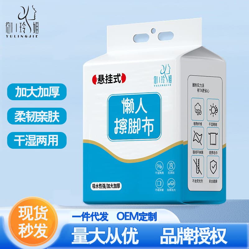 Yuling Sister Lazy Foot Wipes, Wall-Mounted Extra Large Dry/Wet Dual-Use, Low-Lint Factory Wholesale Hotel Bath Towels
