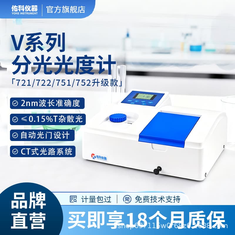 Spectrophotometer UV-Visible Models 721/722/723/751/752/754 for Laboratory Testing