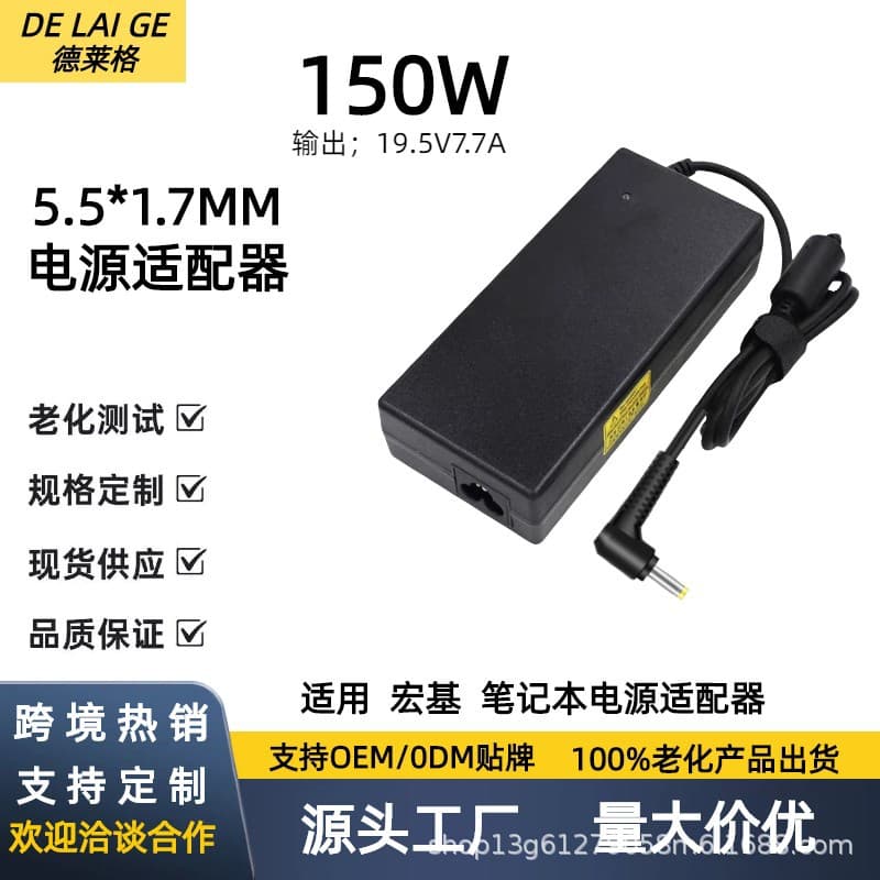 Cross-border Compatible Acer 150W 19.5V 7.7A 5.5*1.7MM Acer Laptop Power Adapter