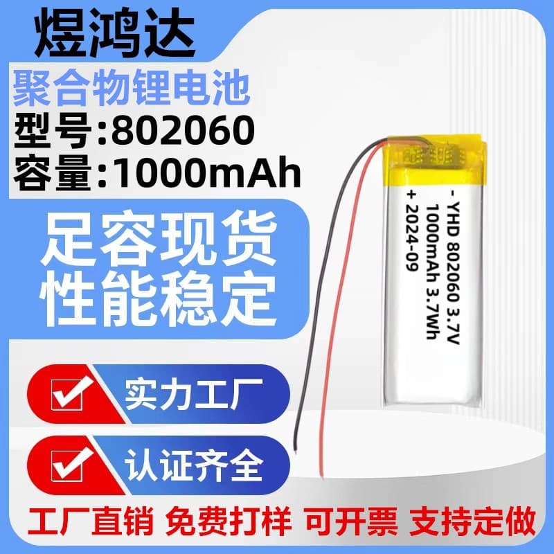 802060 Polymer Lithium Battery 1000mAh for Skin Rejuvenation Device, Surveillance Camera, Lamp, and Other Devices