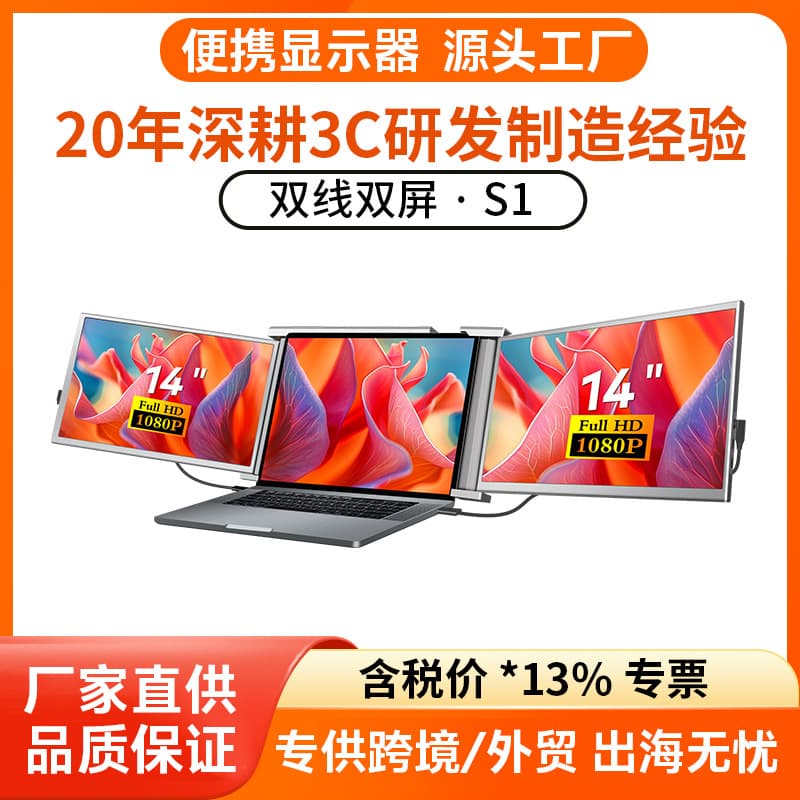 14-inch Dual Screen Portable Monitor Large Laptop Secondary Screen Stock Trading Extended Screen Office Dual Line Dual Screen